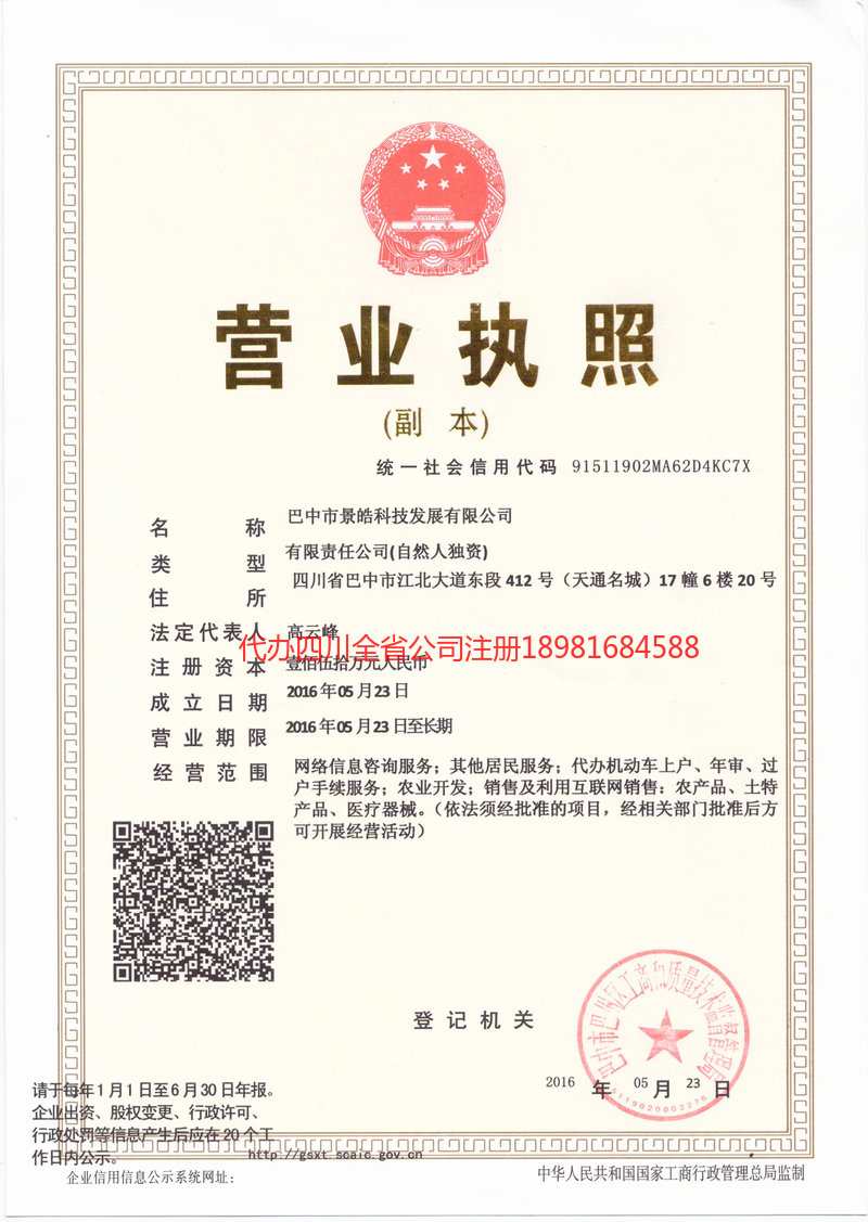 菏泽菏泽景皓科技发展有限公司