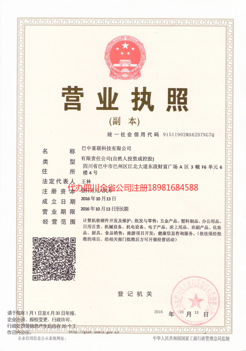 菏泽菏泽喜联科技有限公司