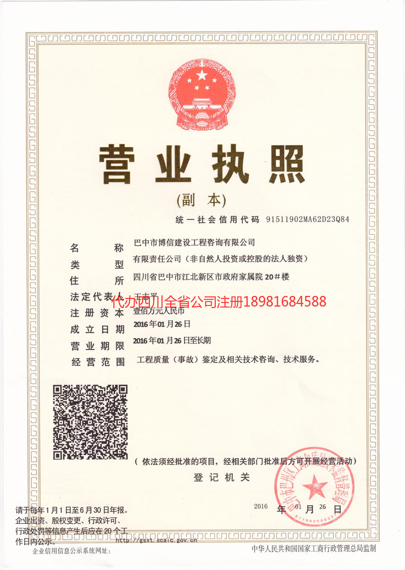 菏泽菏泽博信建设工程咨询有限公司