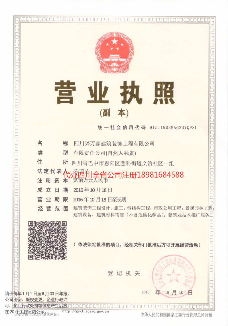 菏泽菏泽兴万家建筑装饰工程有限公司