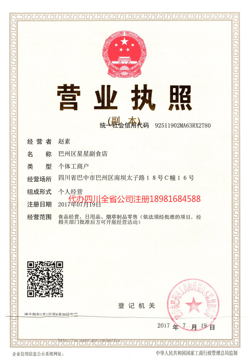 菏泽菏泽星星副食店