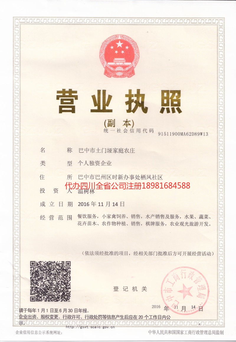 菏泽菏泽土门垭家庭农庄