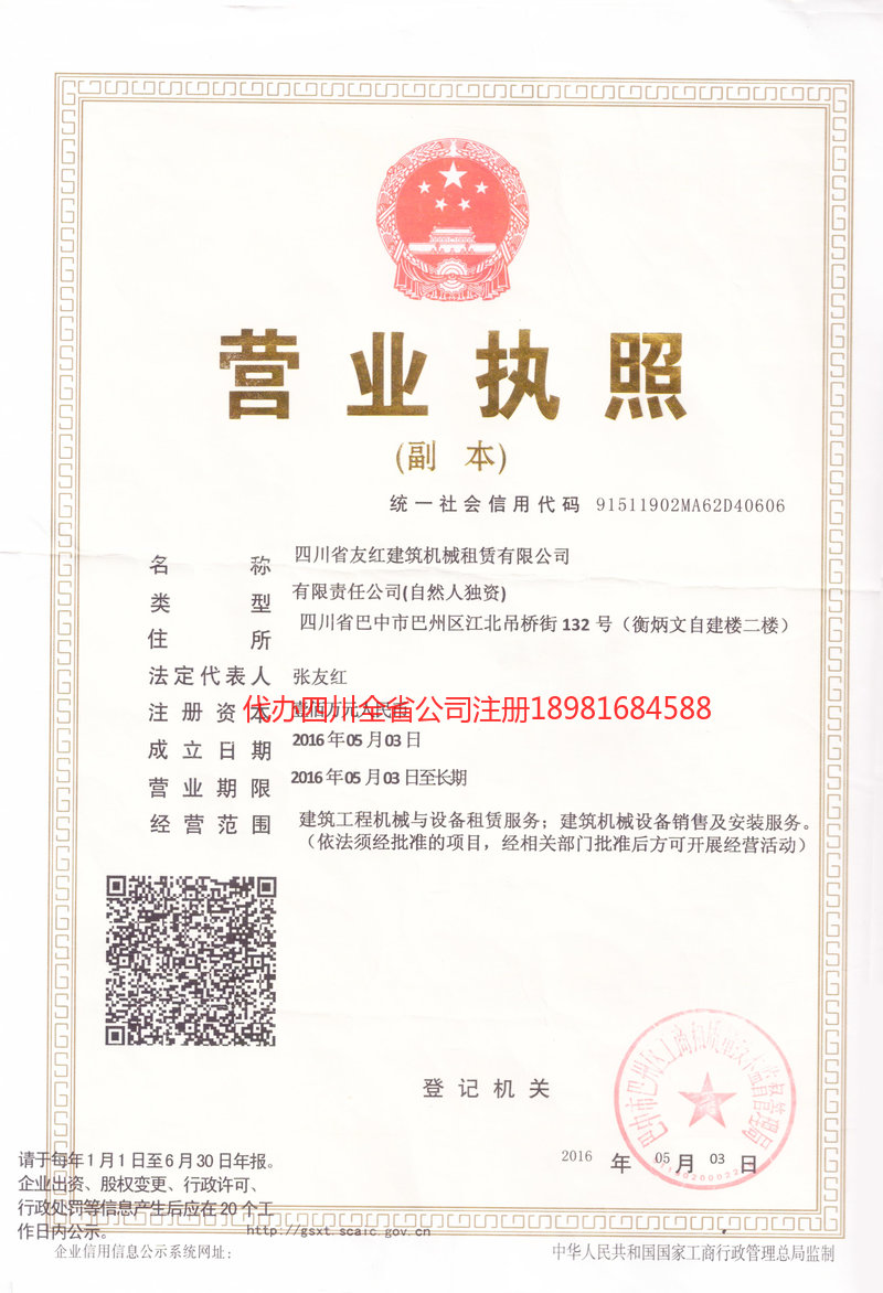 菏泽菏泽友红建筑机械租赁有限公司