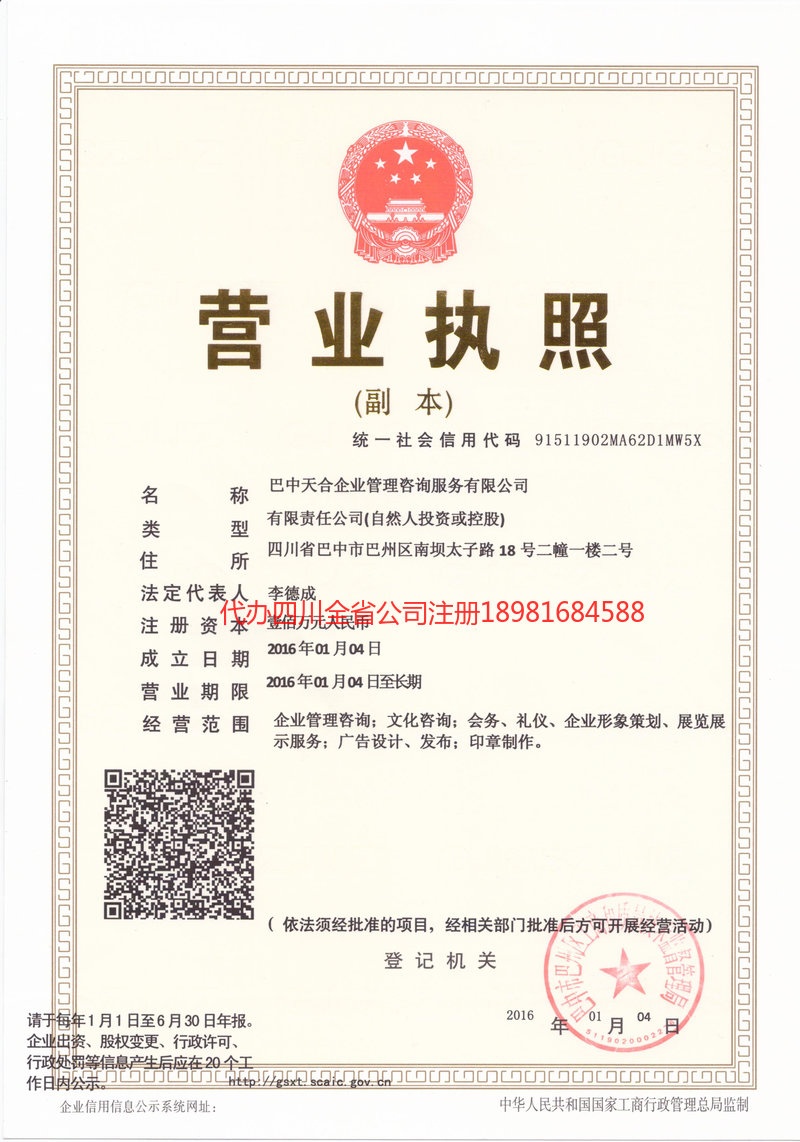 菏泽菏泽天合企业管理咨询服务有限公司