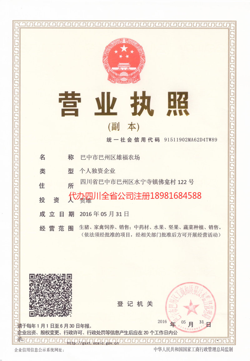 菏泽菏泽雄福农场