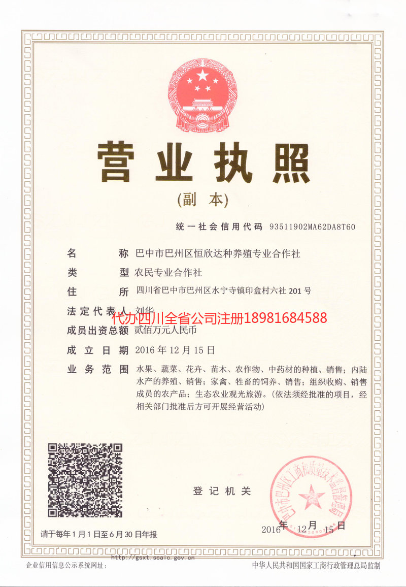 菏泽菏泽恒欣达种养殖专业合作社