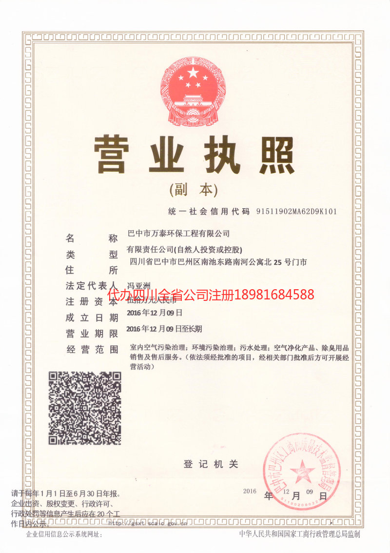 菏泽菏泽万泰环保工程有限公司