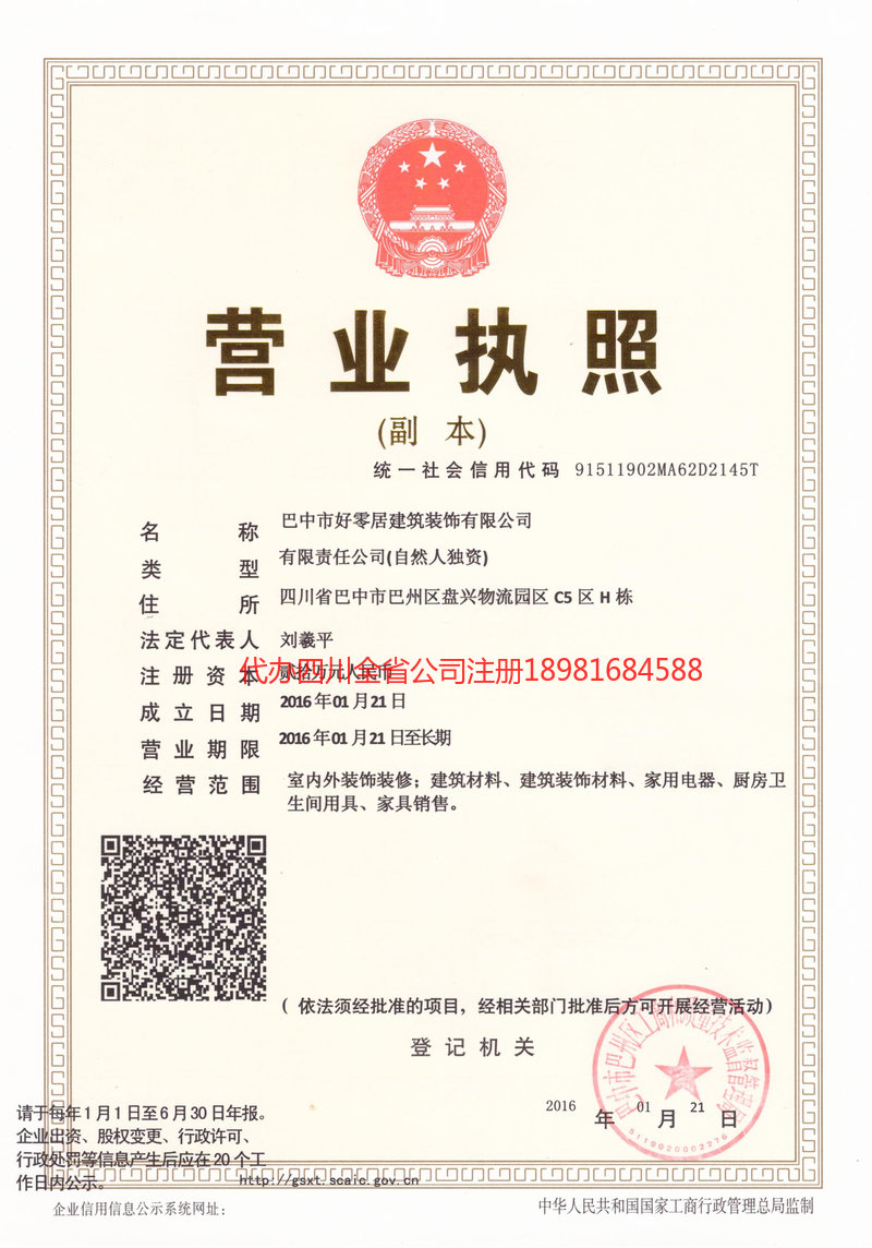 菏泽菏泽好零居建筑装饰有限公司