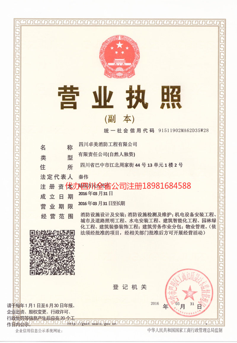 菏泽菏泽卓美消防工程有限公司