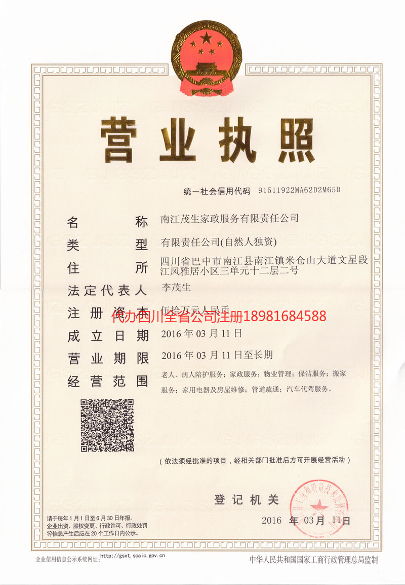 菏泽菏泽茂盛家政服务有限公司