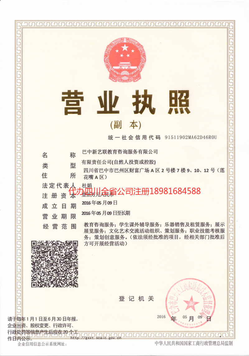 菏泽菏泽新亿联教育咨询服务有限公司