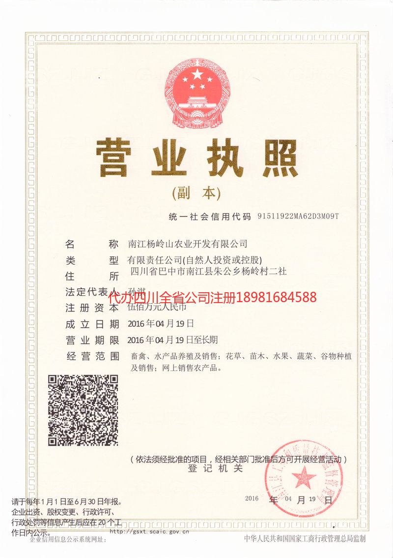 菏泽菏泽杨岭山农业开发有限公司